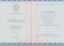 Аттестат за 11 класс с 2014 по 2026 годы