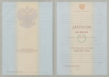 Диплом магистра с 2003 по 2008 годы