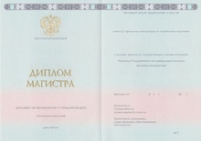 Диплом магистра с 2014 по 2026 годы