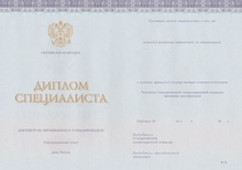 Диплом специалиста КИРЖАЧ с 2014 по 2026 годы