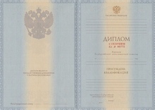 Красный диплом специалиста с 2011 по 2013 годы