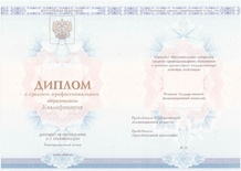 Диплом техникума - колледжа с 2014 по 2026 годы