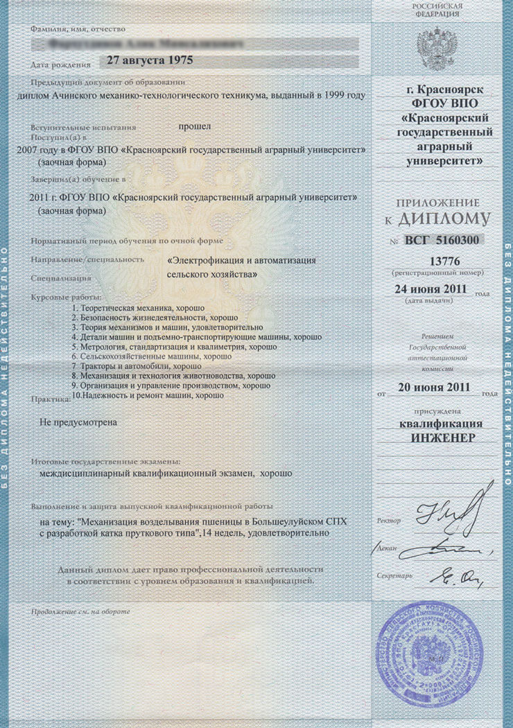 Купить диплом института