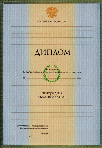 Куплю диплом Вуза